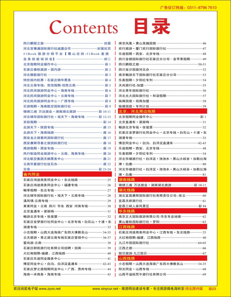 彩23 目录