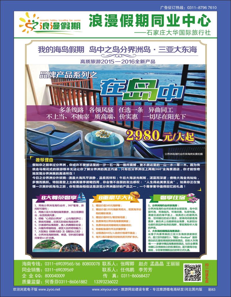 彩83 浪漫假期同业中心·海南专线
