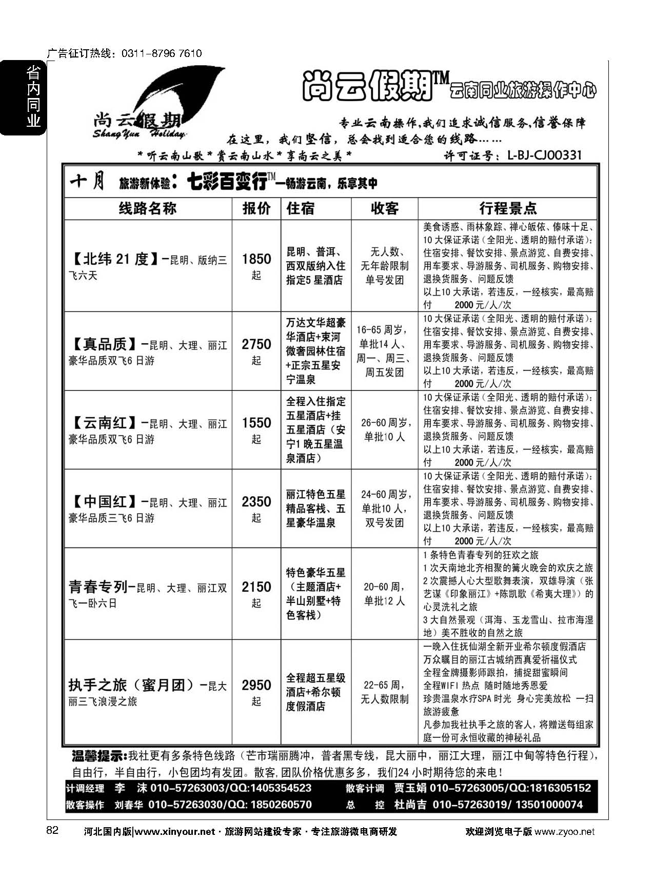 82 尚云假期 