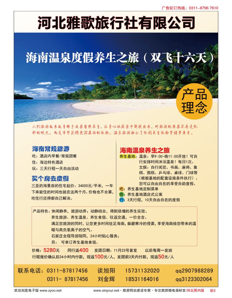 彩03 河北雅歌旅行社
