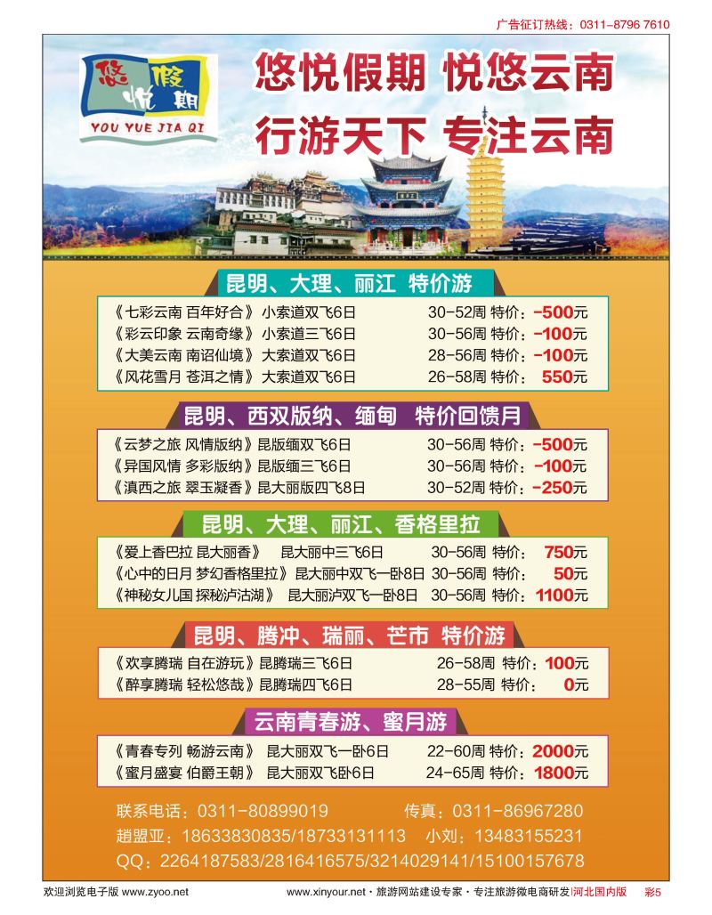 彩05 河北云南专线：悠悦假期-悦悠云南