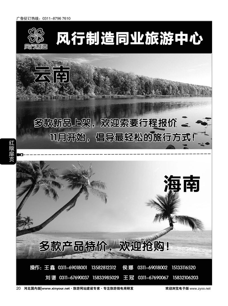 扉20 风行制造同业旅游中心·云南、海南专线 