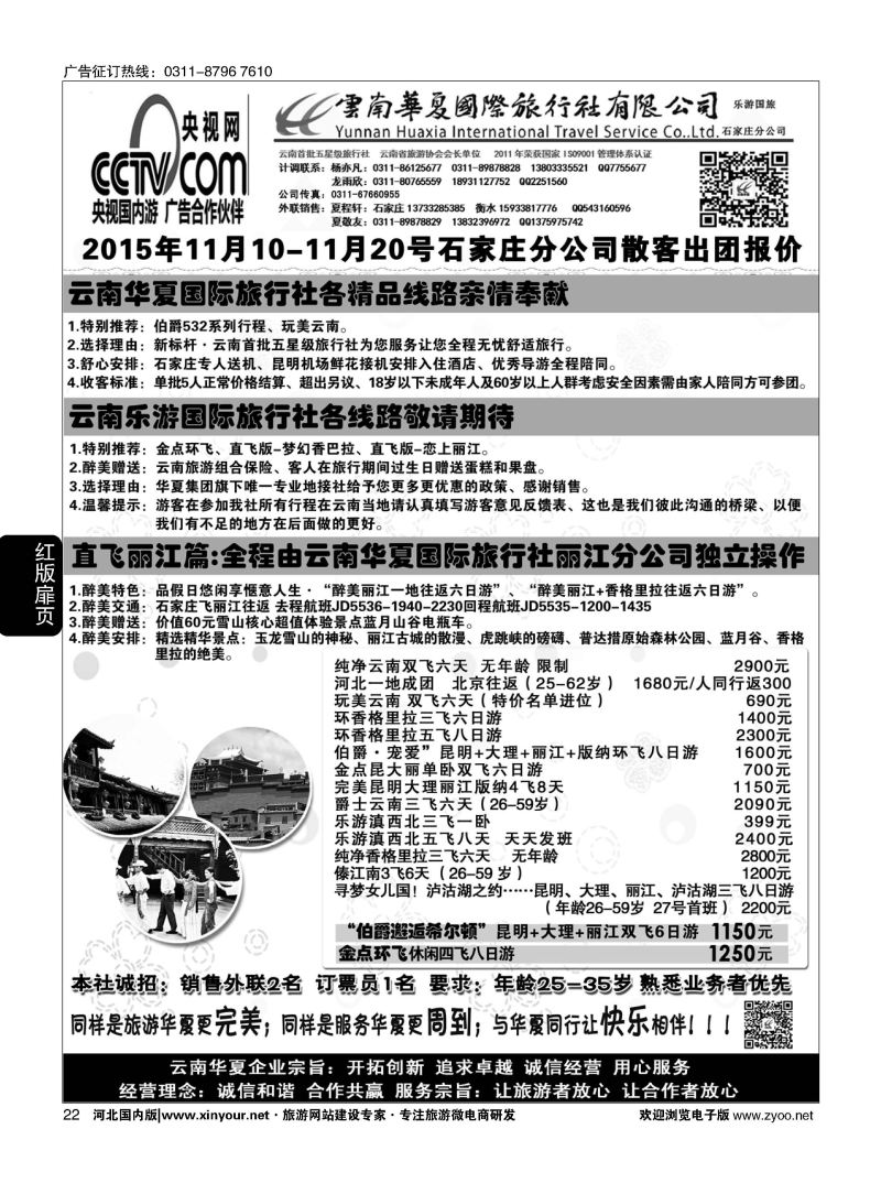 扉22 云南华夏旅行社驻石办 