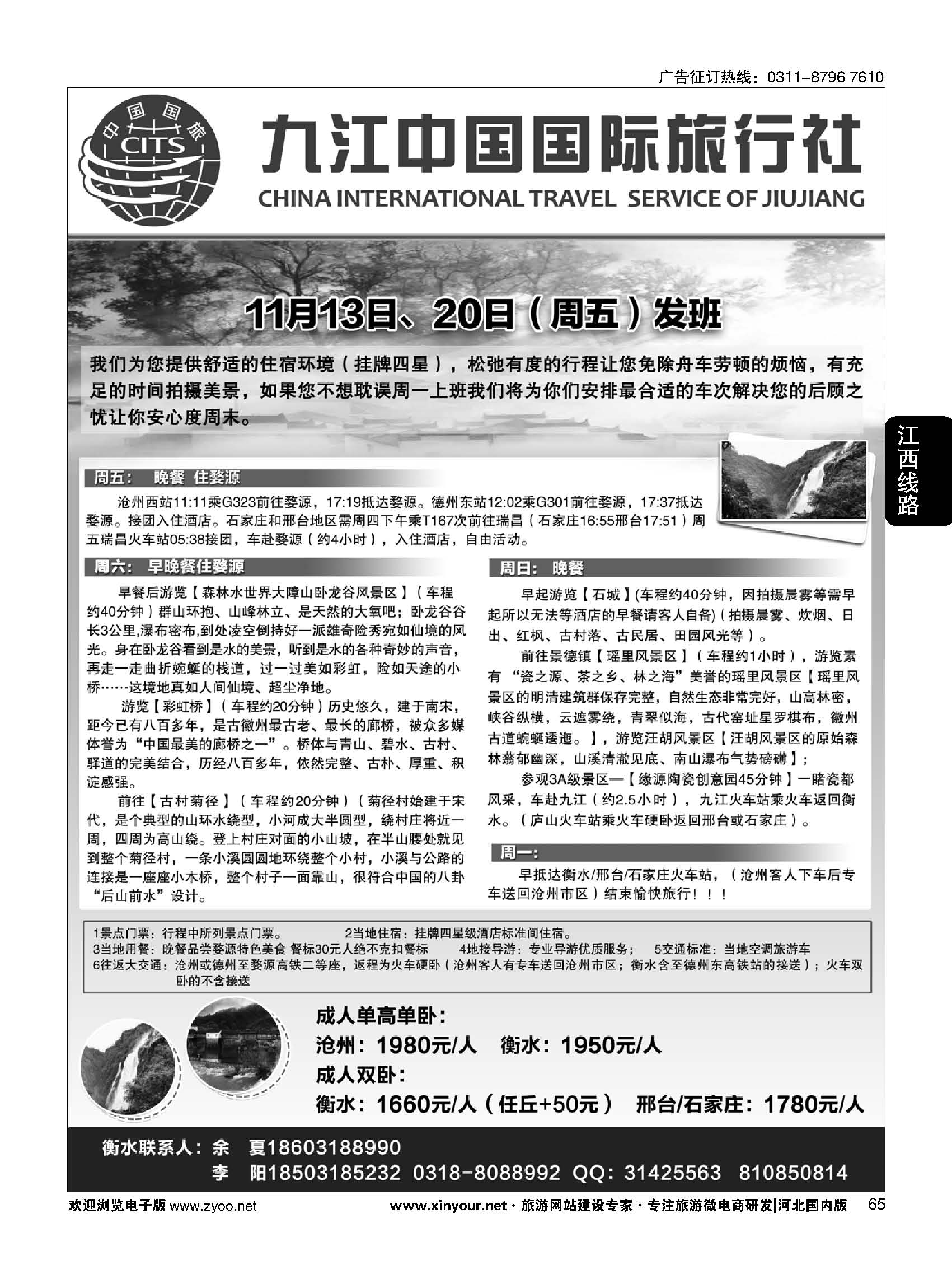 65 九江中国国际旅行社 