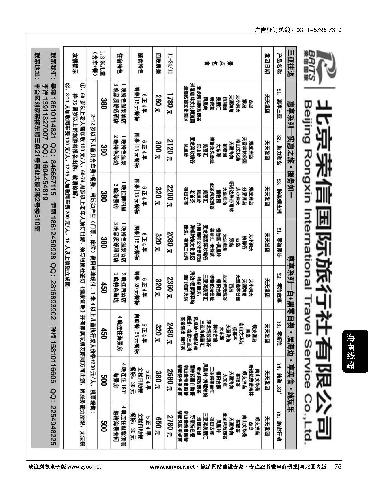 75 信洋假期·海南专线 