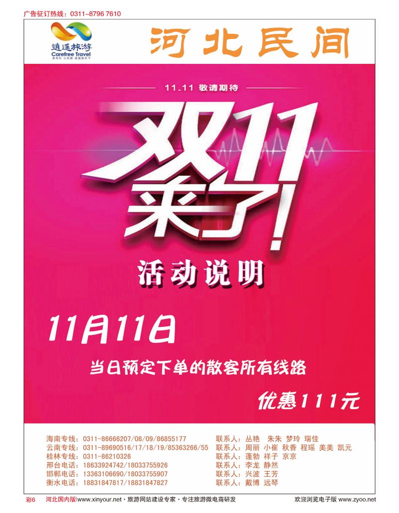 彩06 河北民间旅游同业中心·海南专线 
