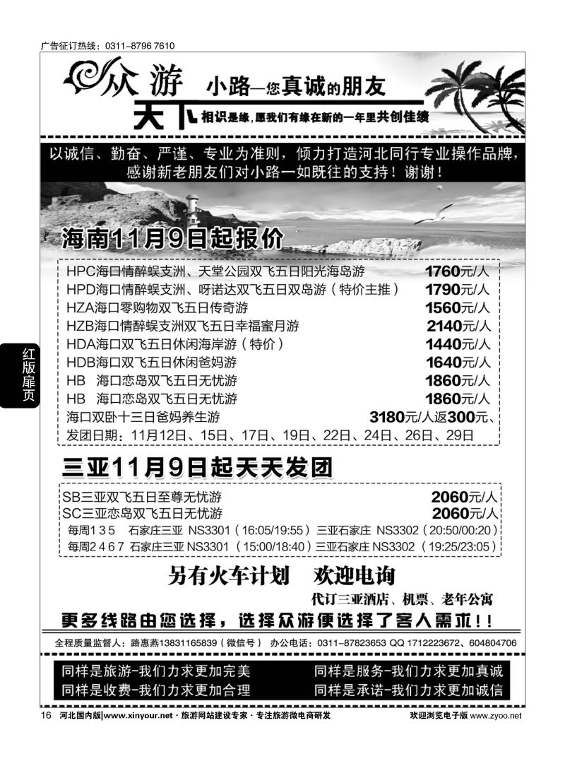 扉16 众游天下·海南线路 