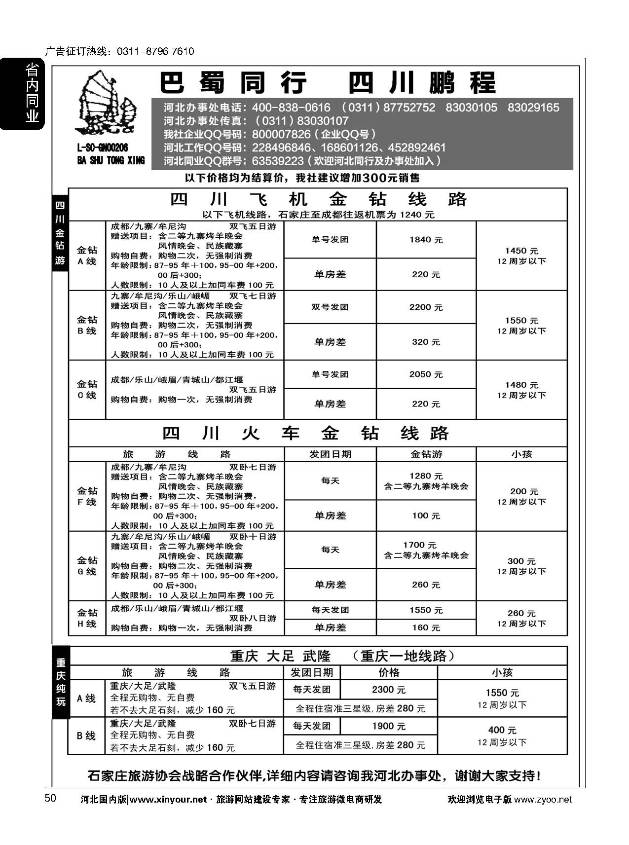 50 四川鹏程之旅 