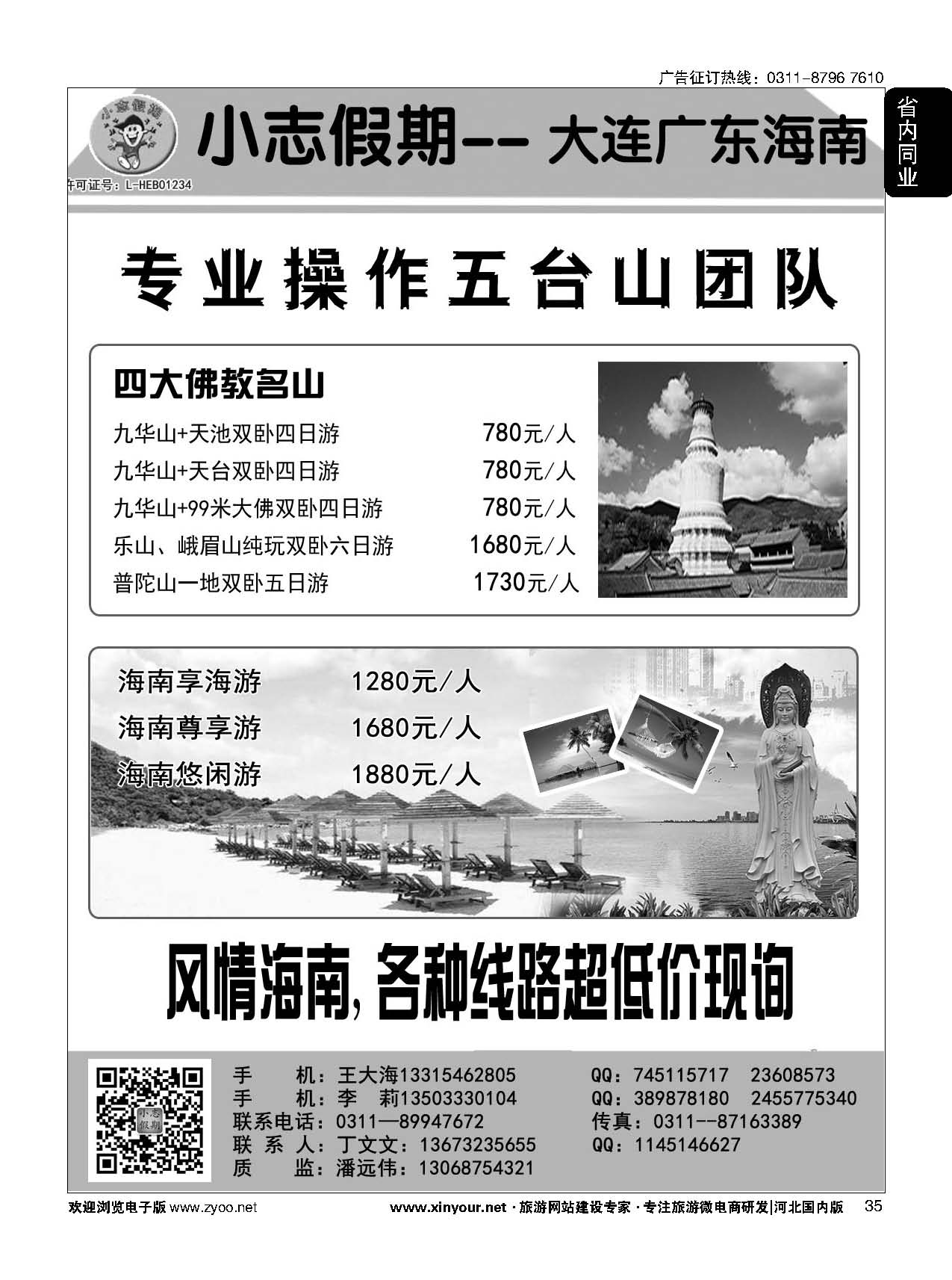 35 小志假期·山西大连海南广东四大佛教名山 