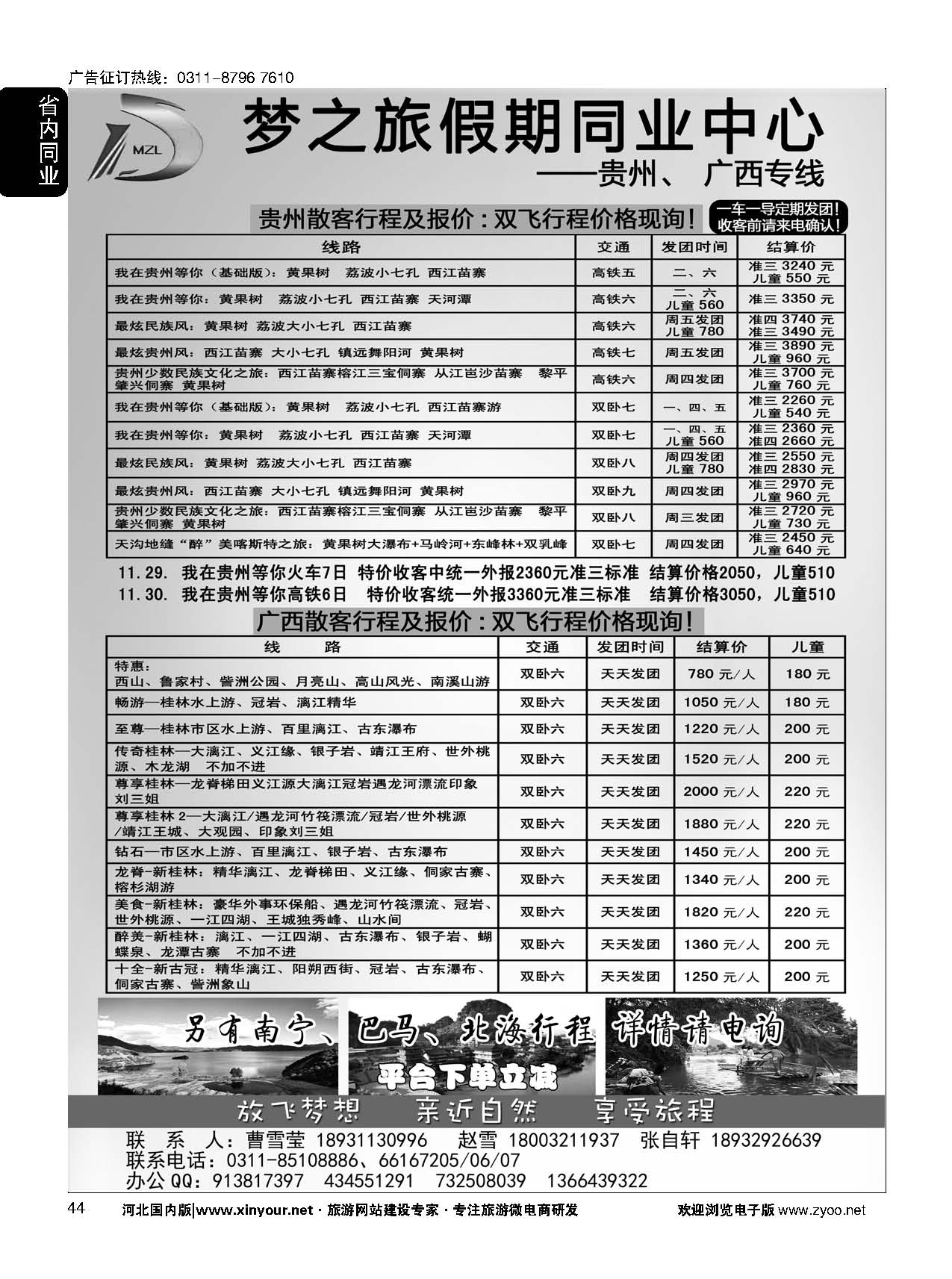 44 石家庄梦之旅假期同业中心·广西、贵州专线 