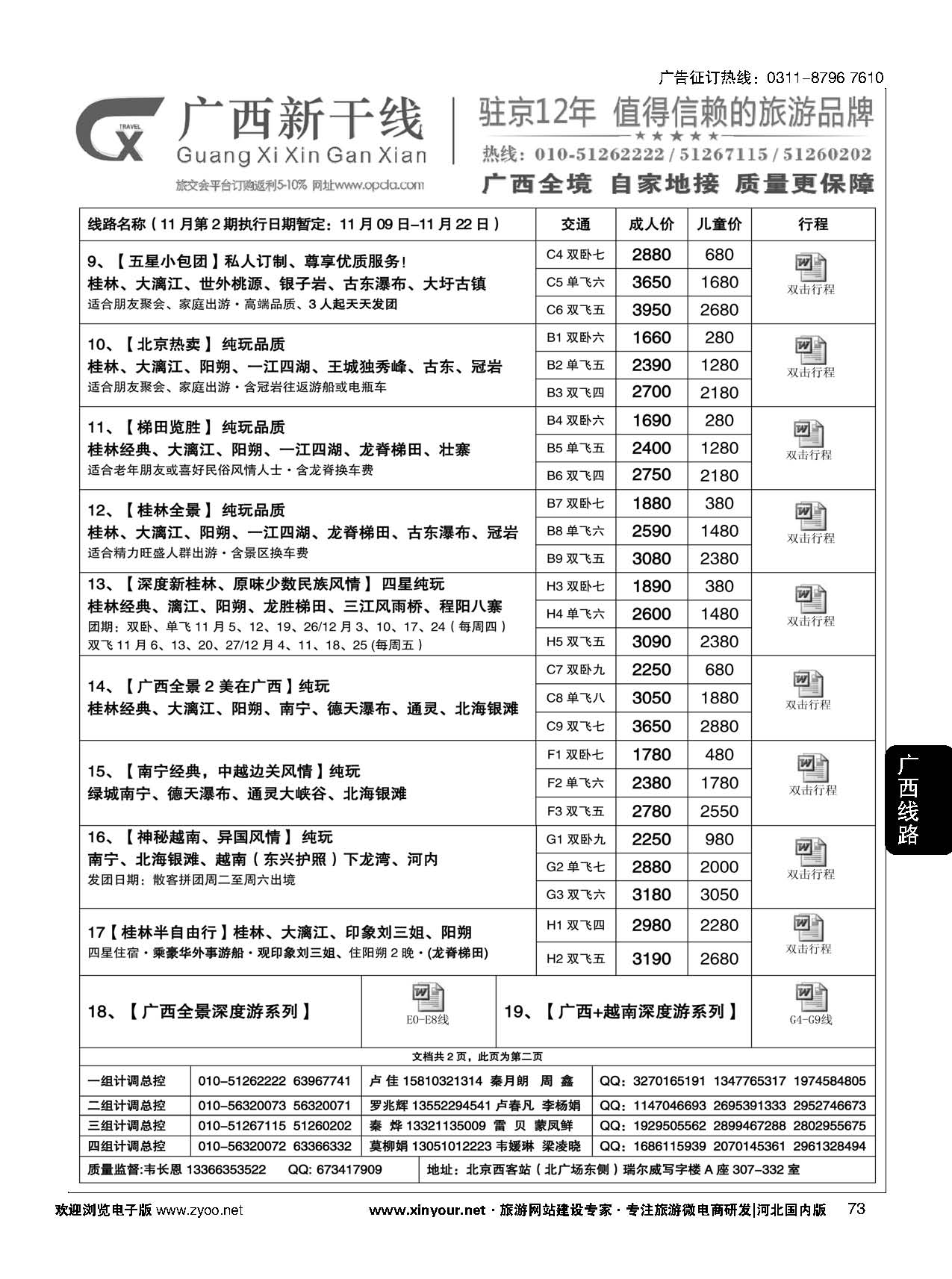 73 广西新干线 