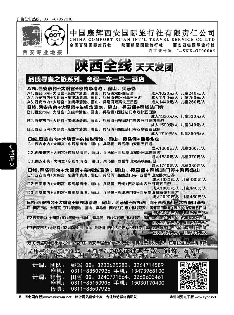 扉18 西安康辉寻秦之旅国际旅行社