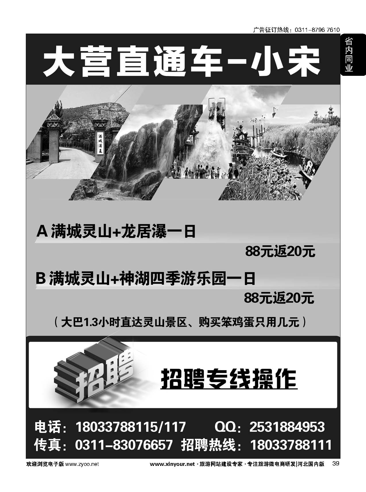 39 博亚同业中心·白沟、白洋淀直通车