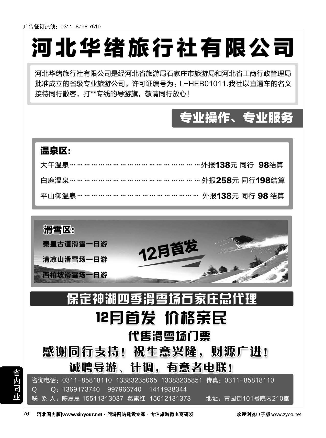 76 河北华绪旅行社·白洋淀·沕沕水·黑山大峡谷·加勒比海滩·白鹿 