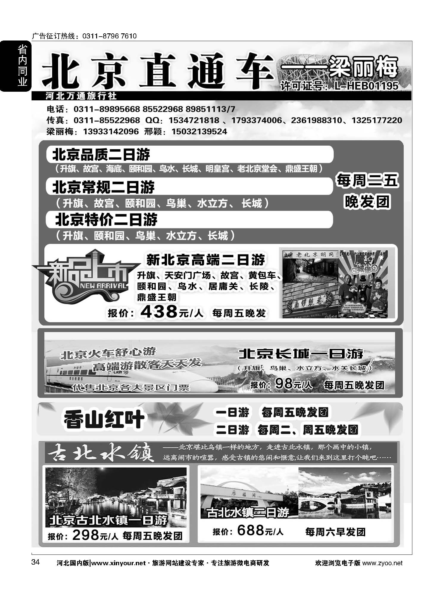34 北京直通车·梁丽梅 