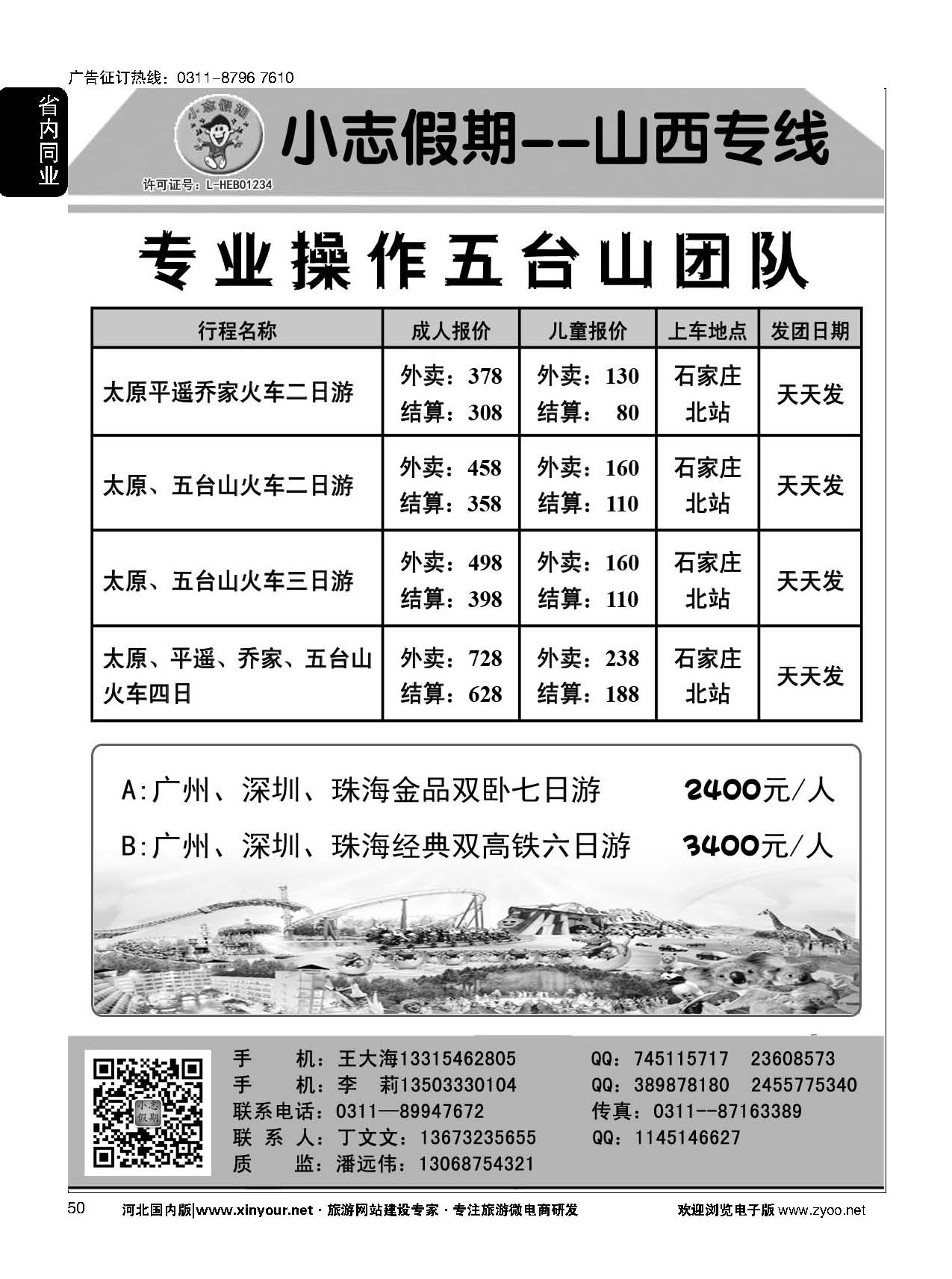 50 小志假期·山西大连海南广东四大佛教名山 