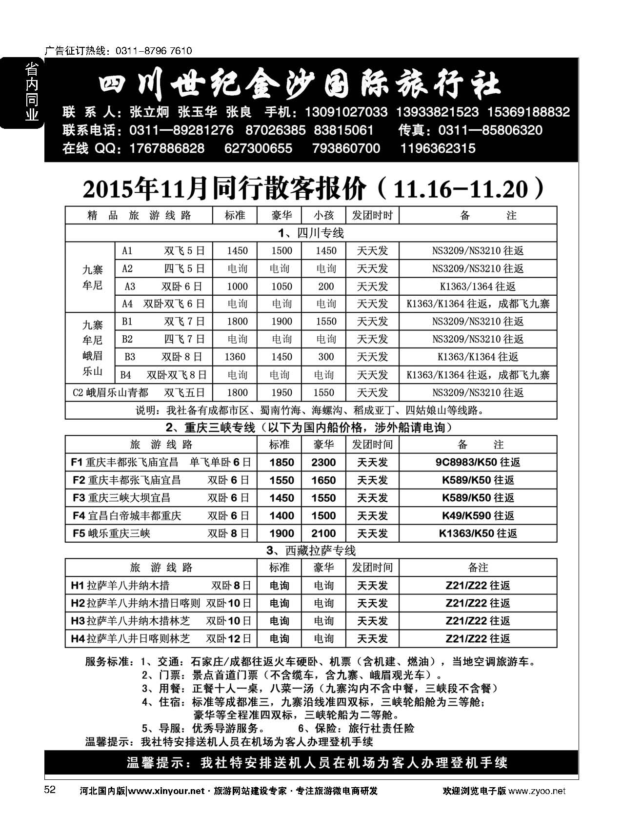 52 四川金沙国旅河北办 