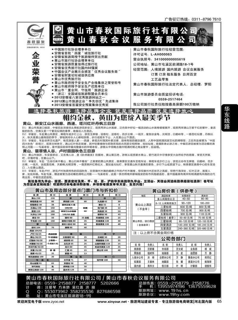 65 黄山春秋国际旅行社·罗阳 