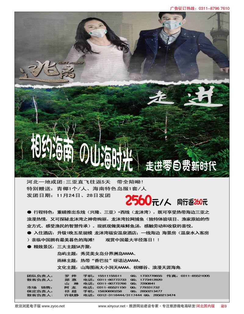 彩09 乐游假期·海南航空国际旅行社