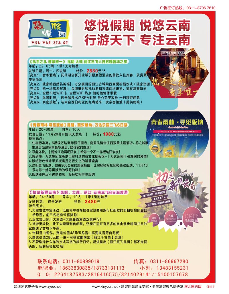 彩11 河北云南专线：悠悦假期-悦悠云南