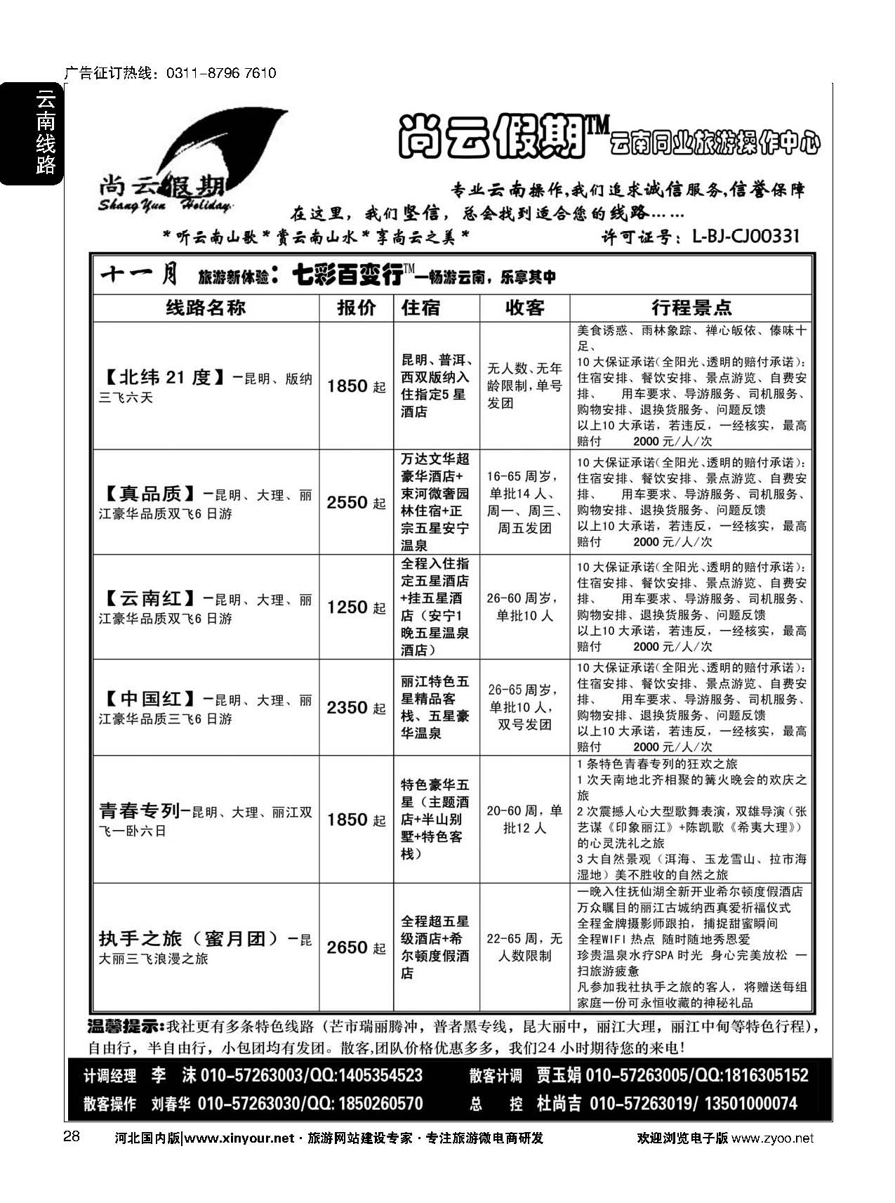 28 尚云假期 