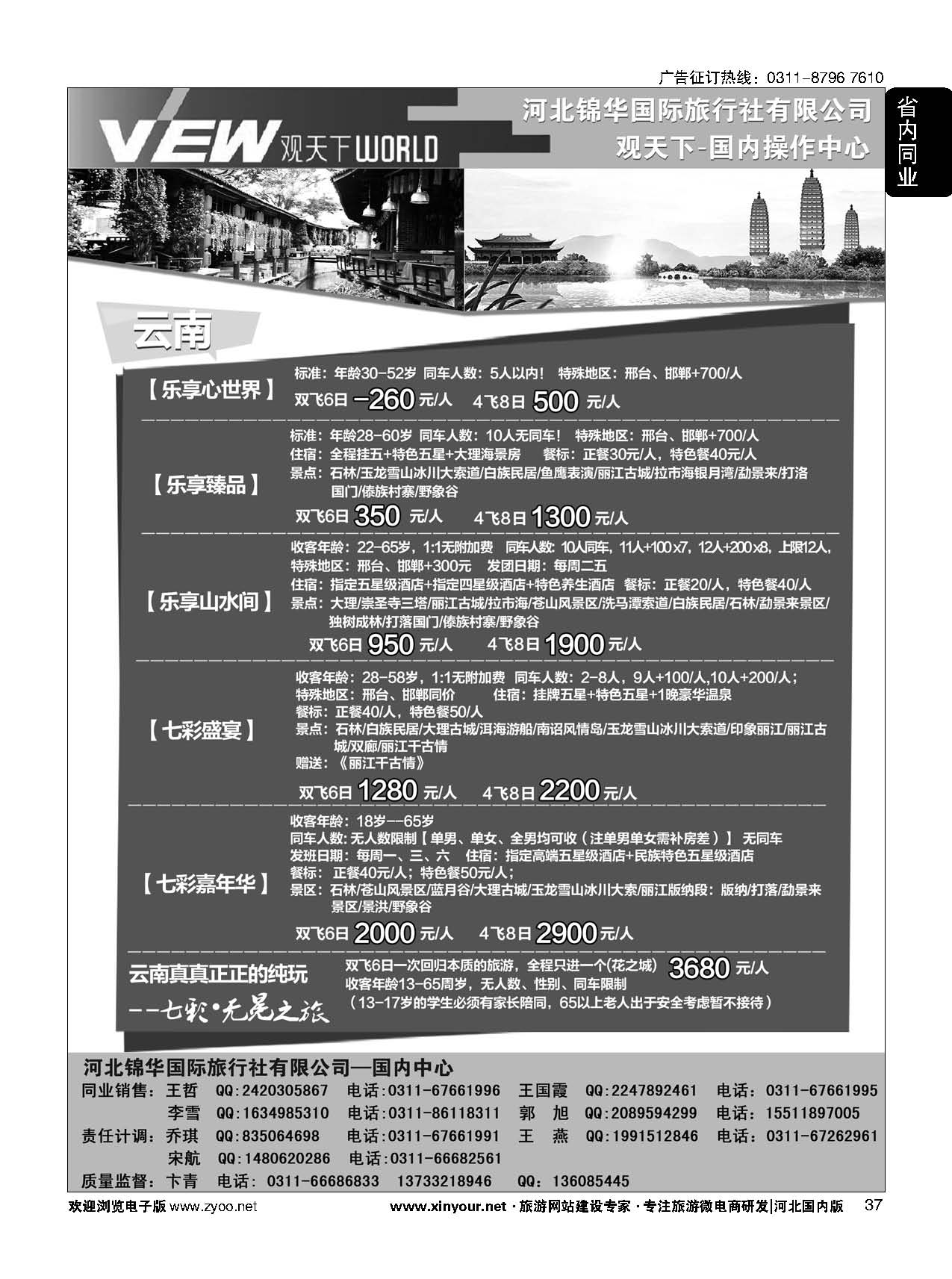 37 河北锦华国际旅行社·观天下·云南专线