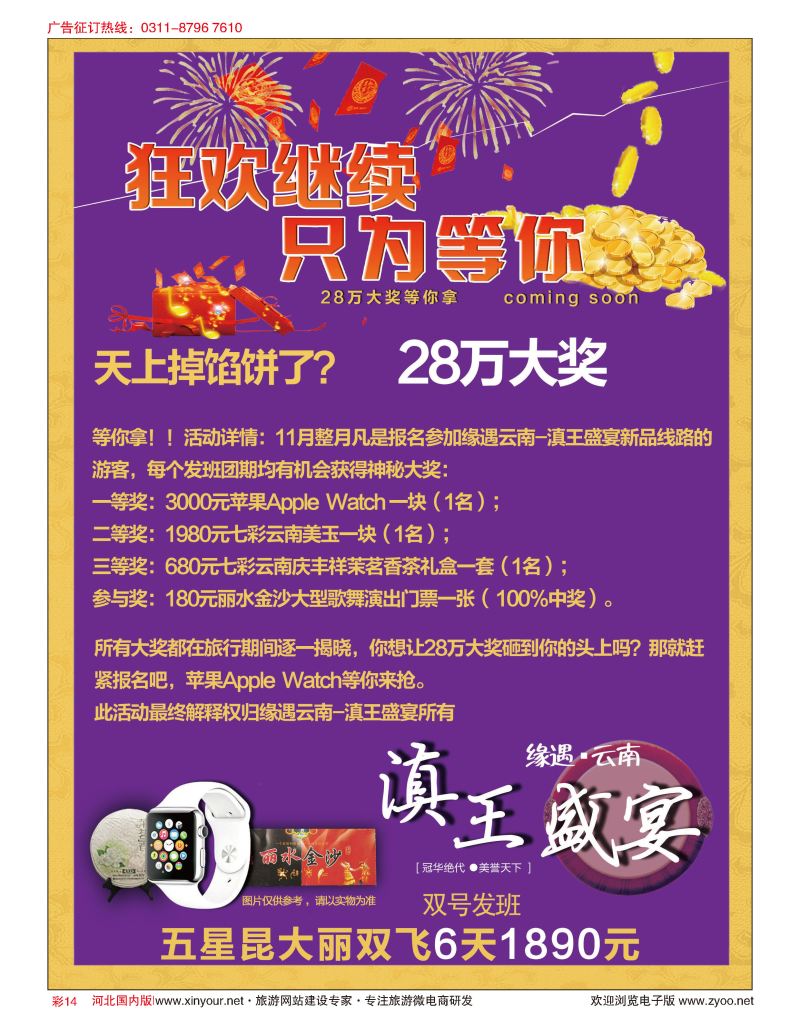 彩14 京彩假期