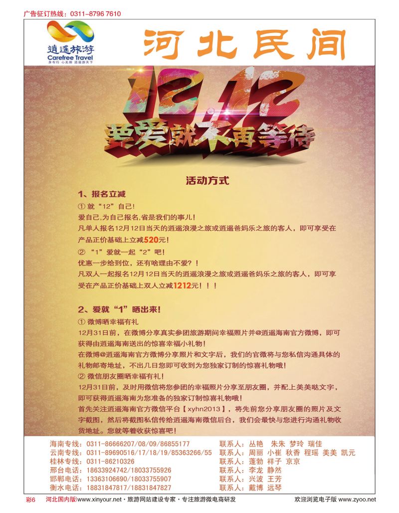 彩06 河北民间旅游同业中心·海南专线 