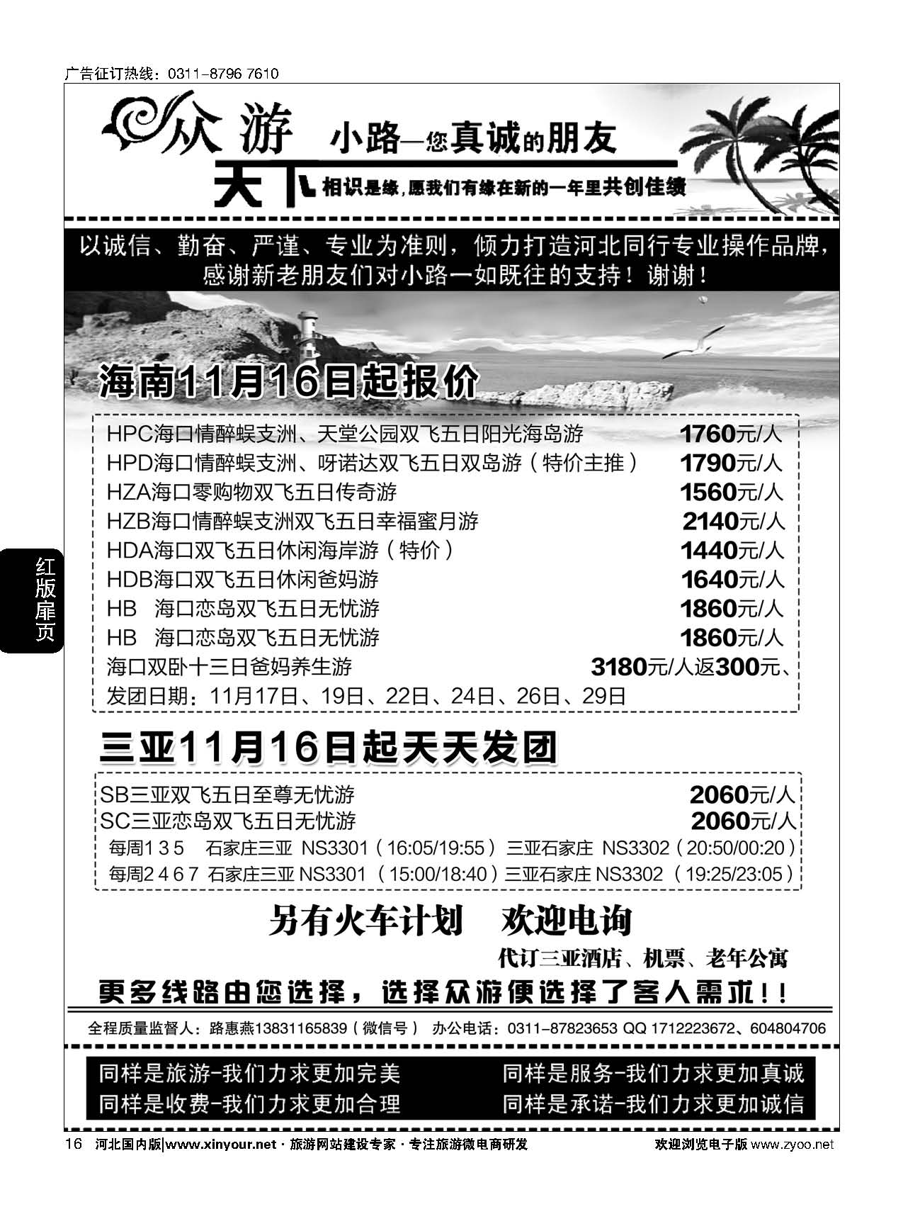 扉16 众游天下·海南线路 