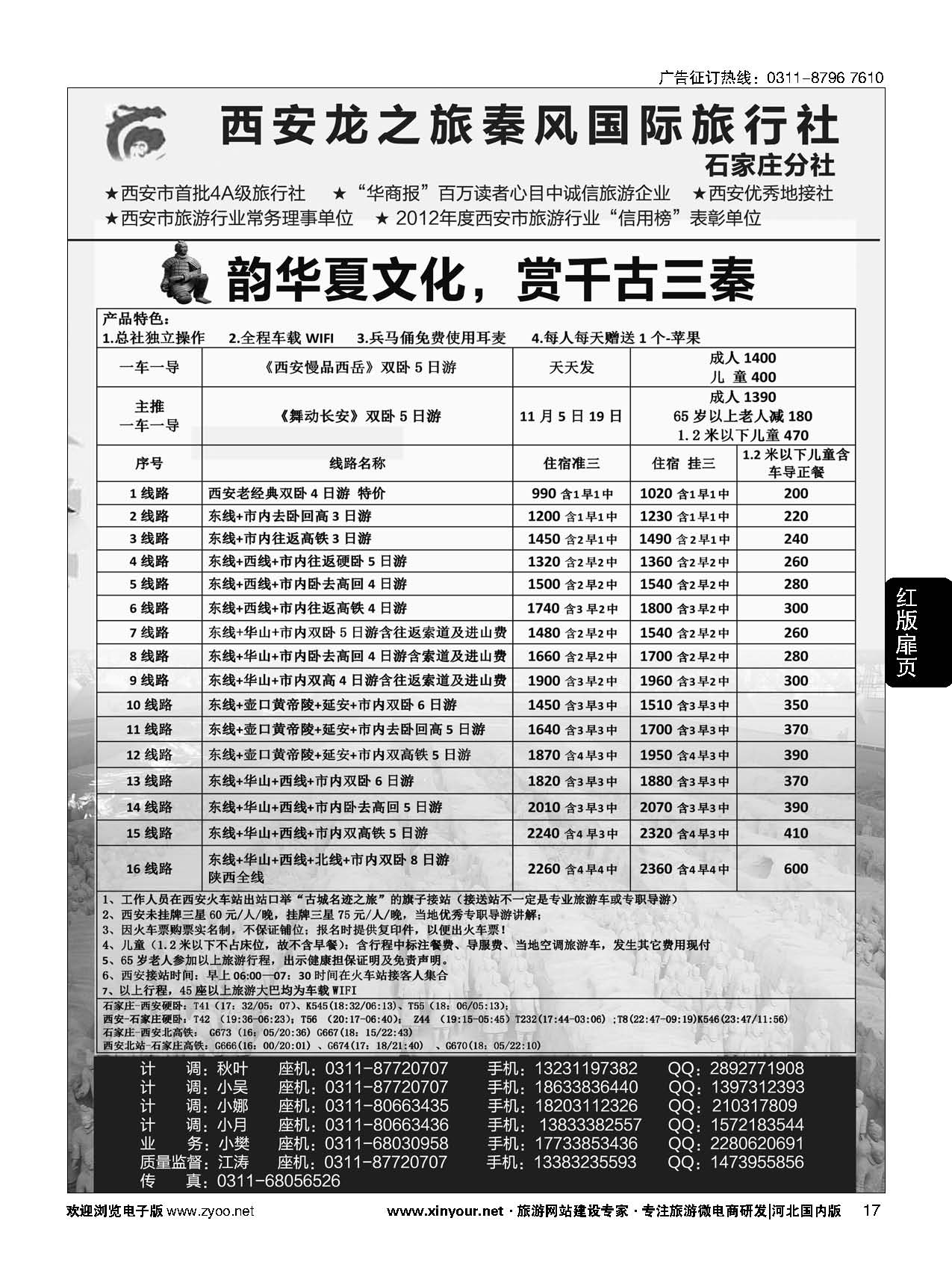 扉17 西安龙之旅秦风国际旅行社
