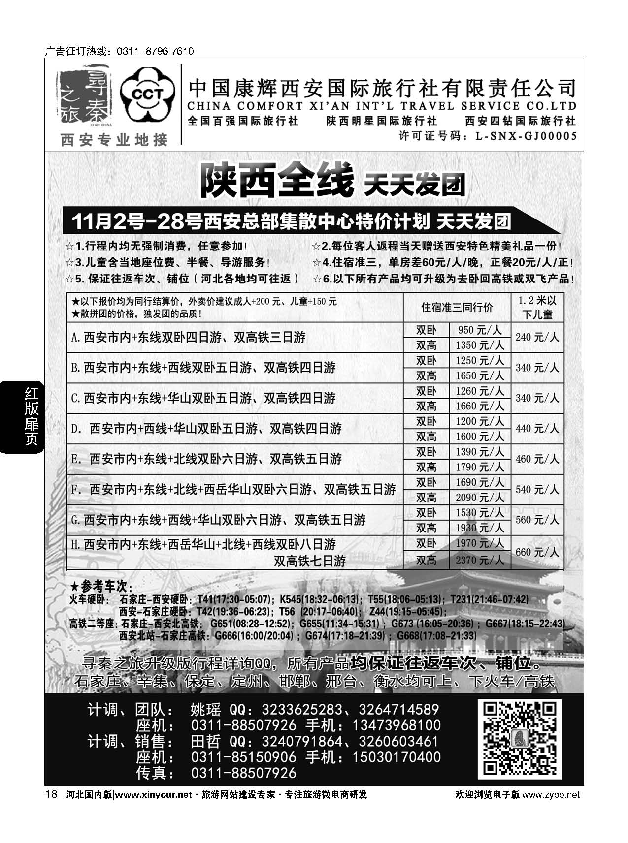 扉18 西安康辉寻秦之旅国际旅行社