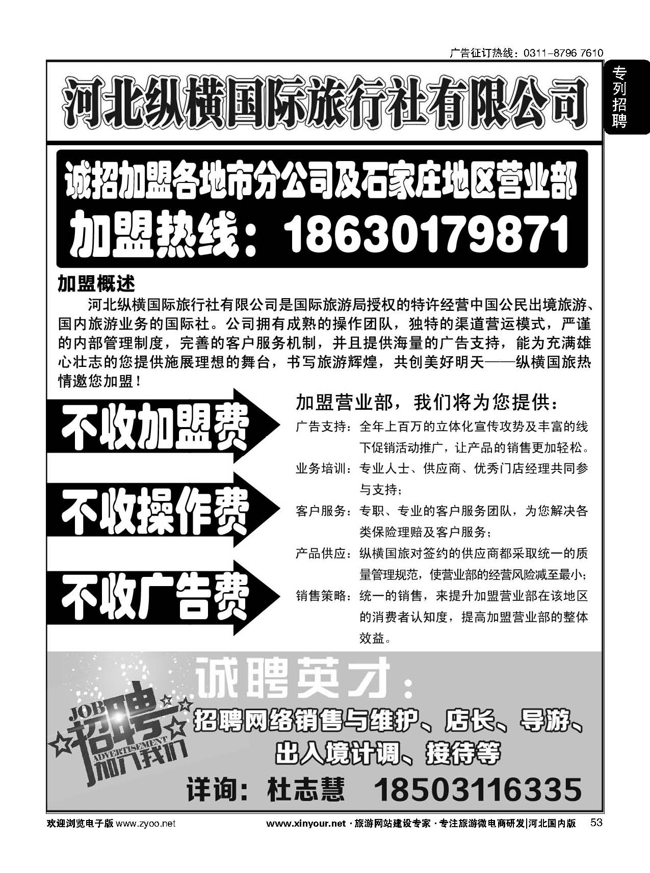 53 纵横国旅·招商加盟 