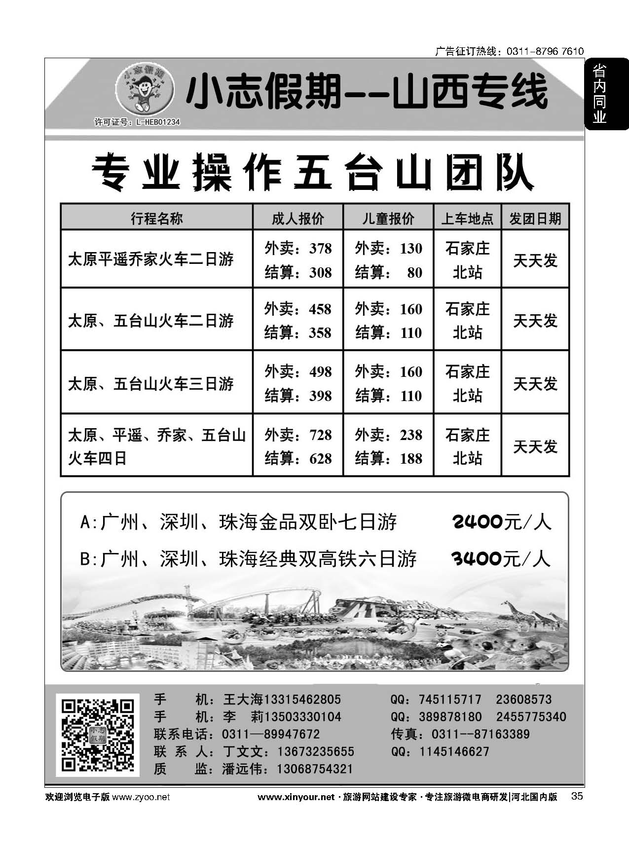 35 小志假期·山西大连海南广东四大佛教名山 