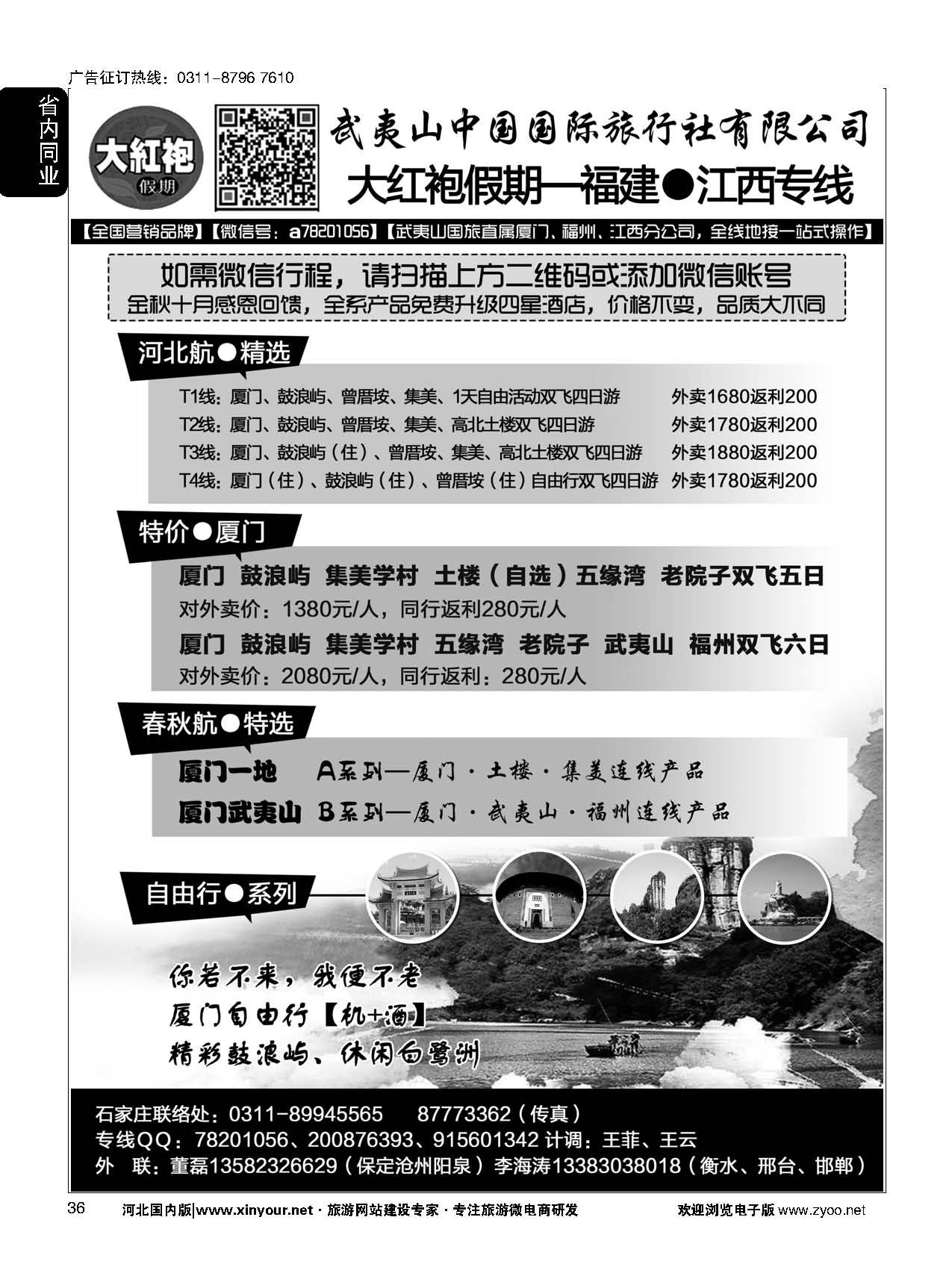 36 大红袍假期-福建、江西线路