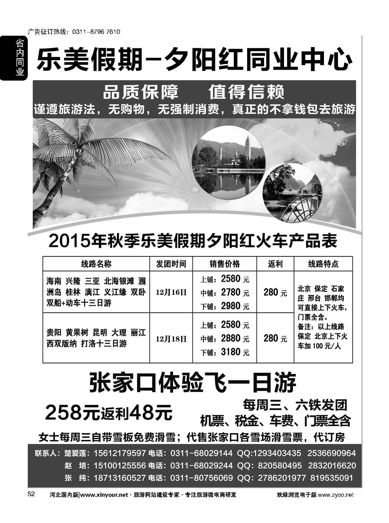 52 乐美假期·夕阳红专列 