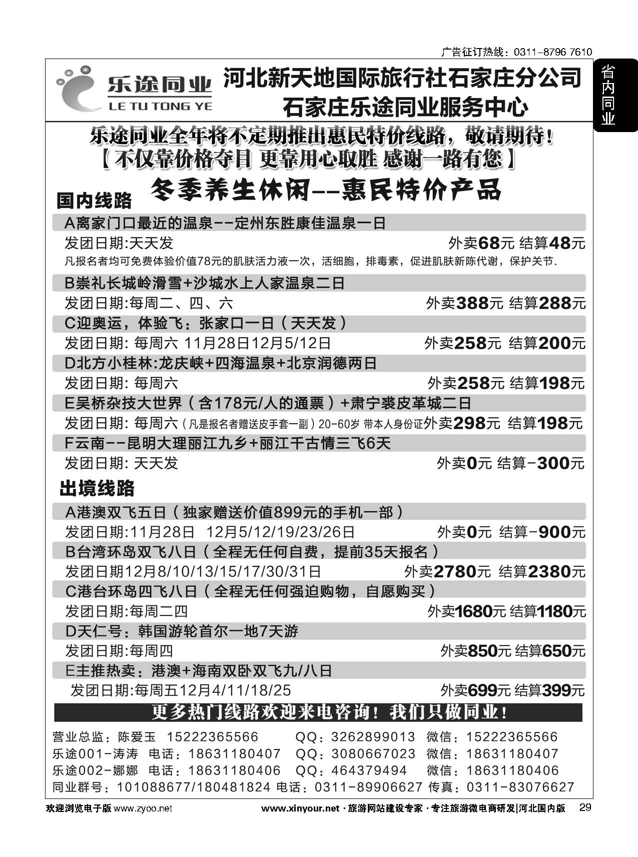 29 石家庄乐途同业服务中心
