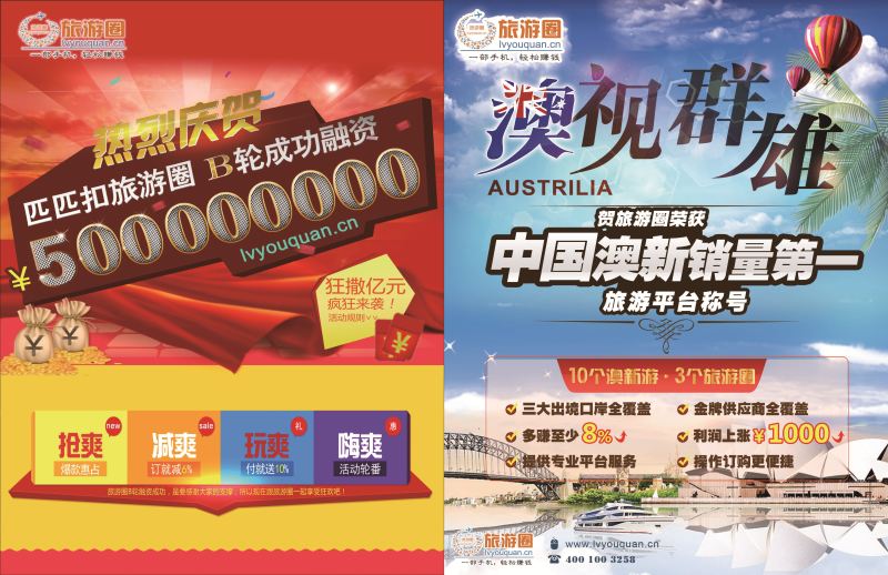 国内·封面拉页·封面旅游圈 拉页