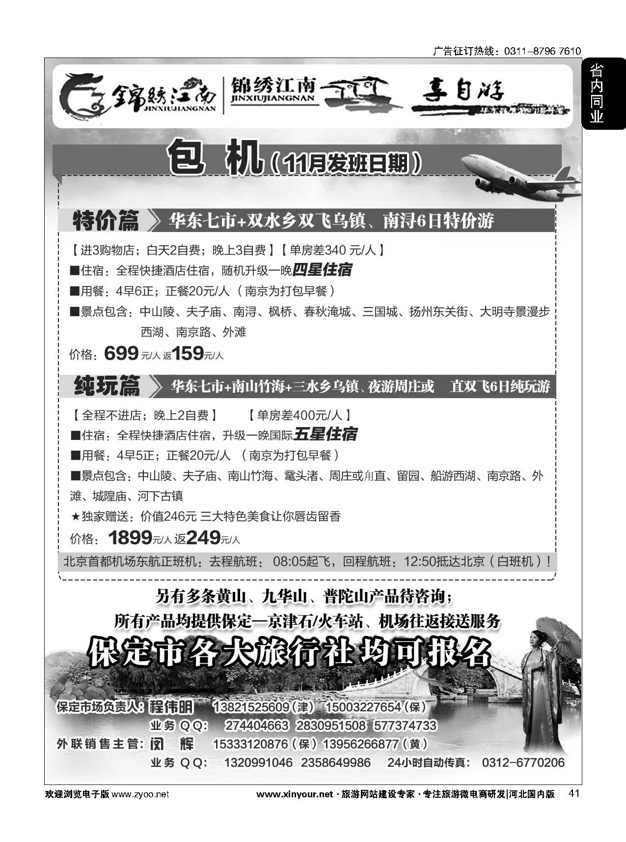 41 锦绣江南 