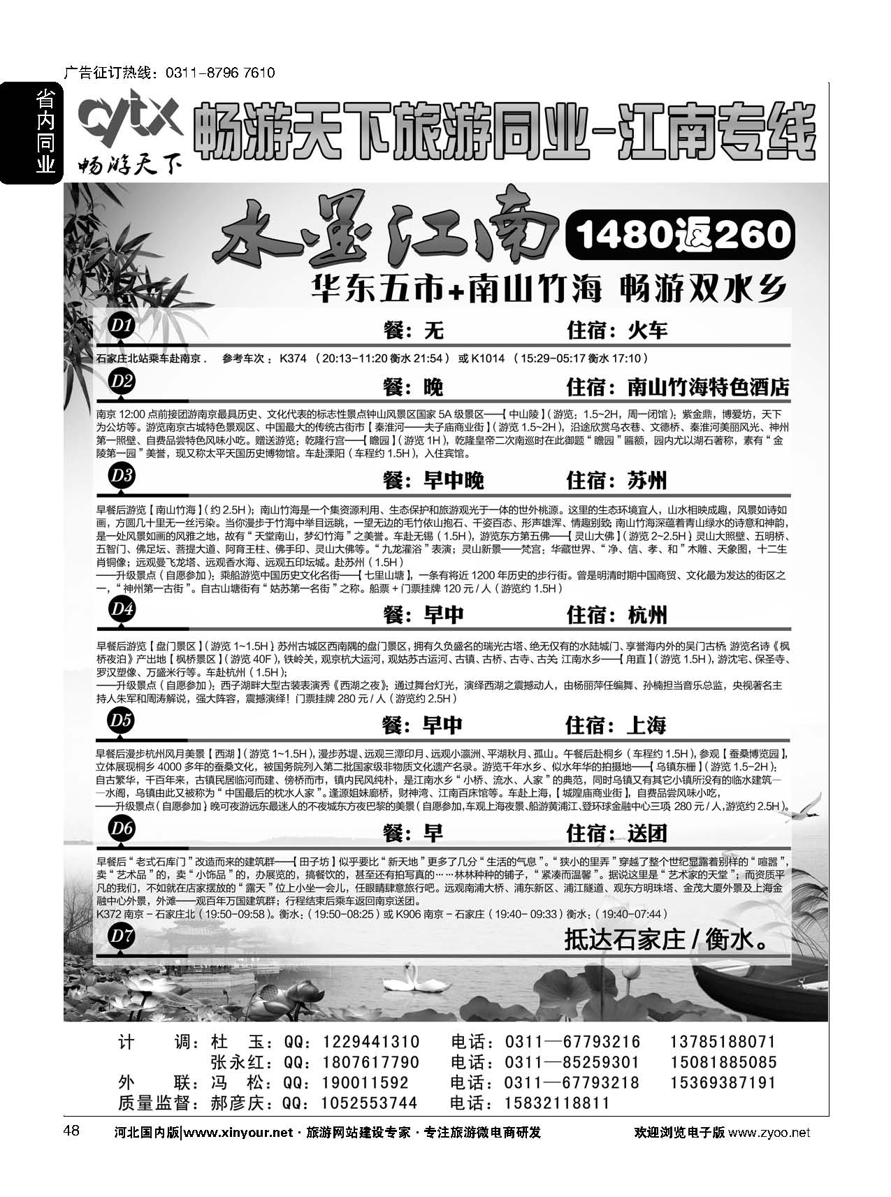 48 南京畅游天下国际旅行社石家庄分公司 