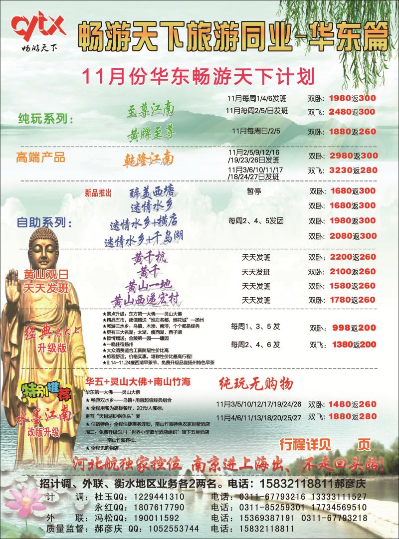 国内·封三·南京畅游天下