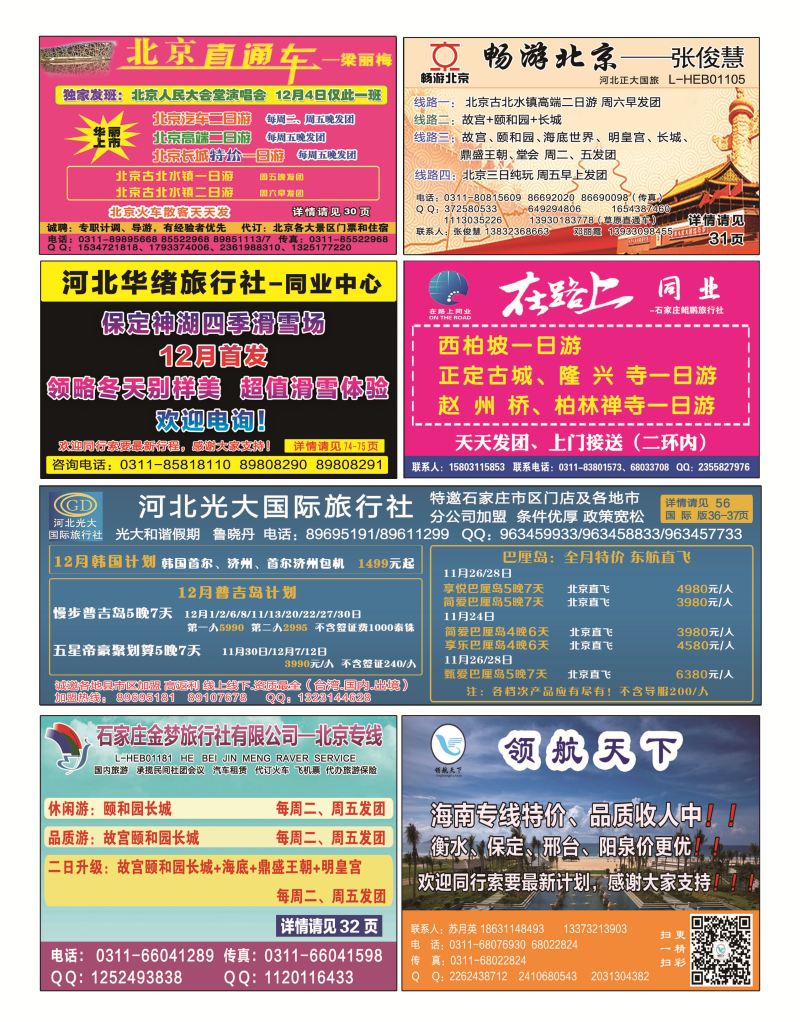 国内封底·北京直通车