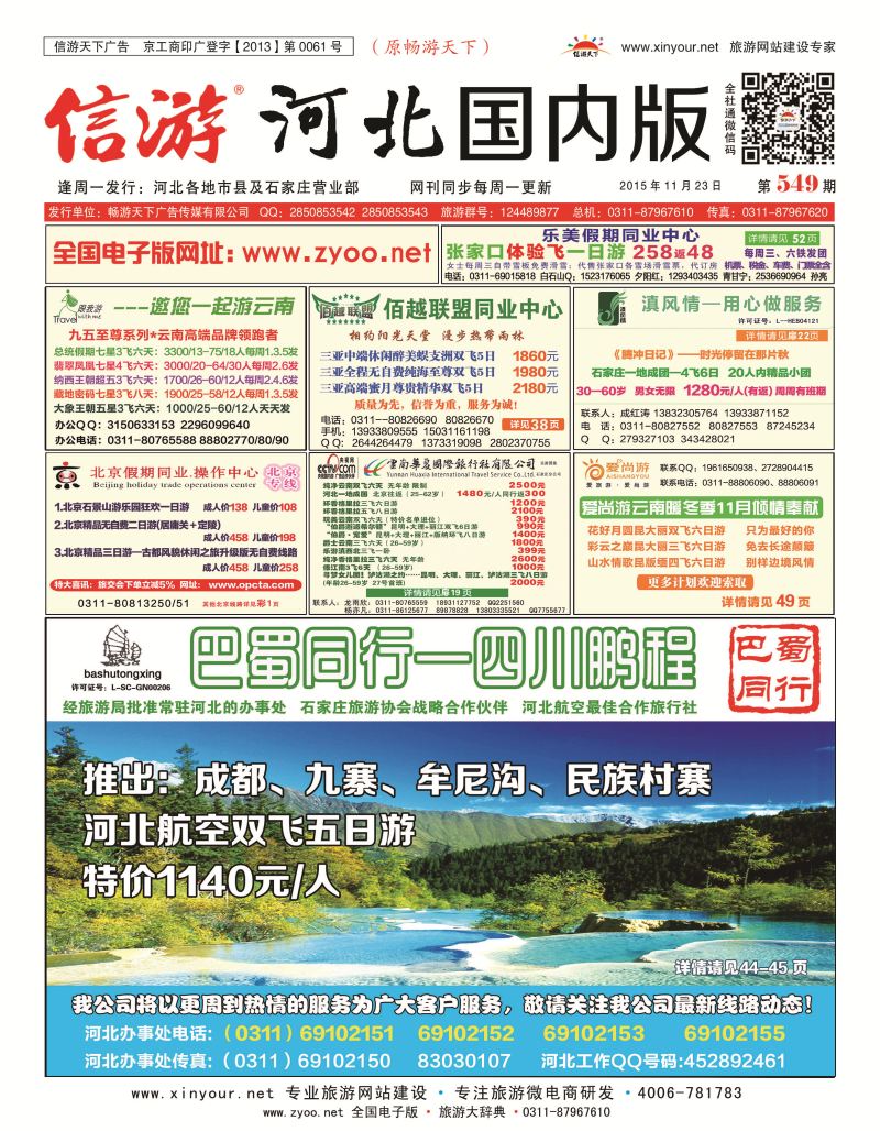 国内封面·四川鹏程