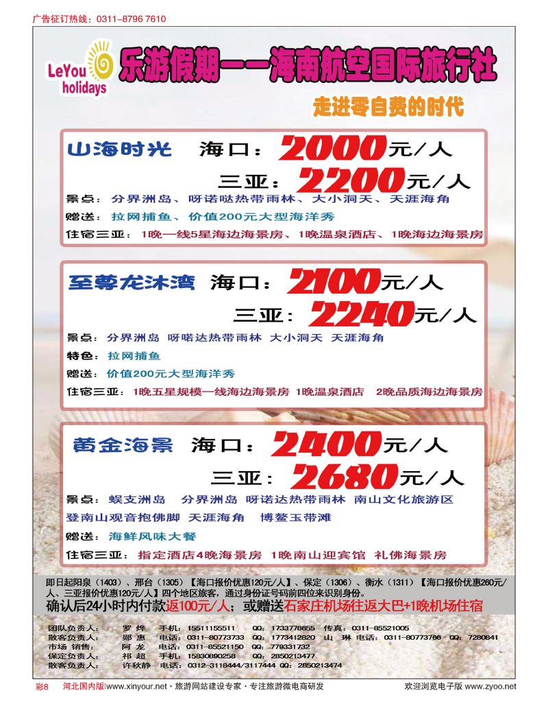 彩08 乐游假期·海南航空国际旅行社
