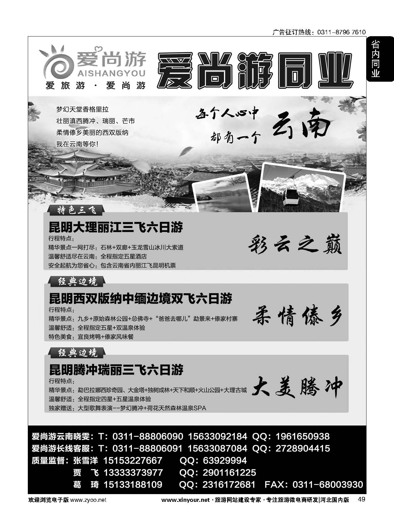 49 爱尚游-云南 