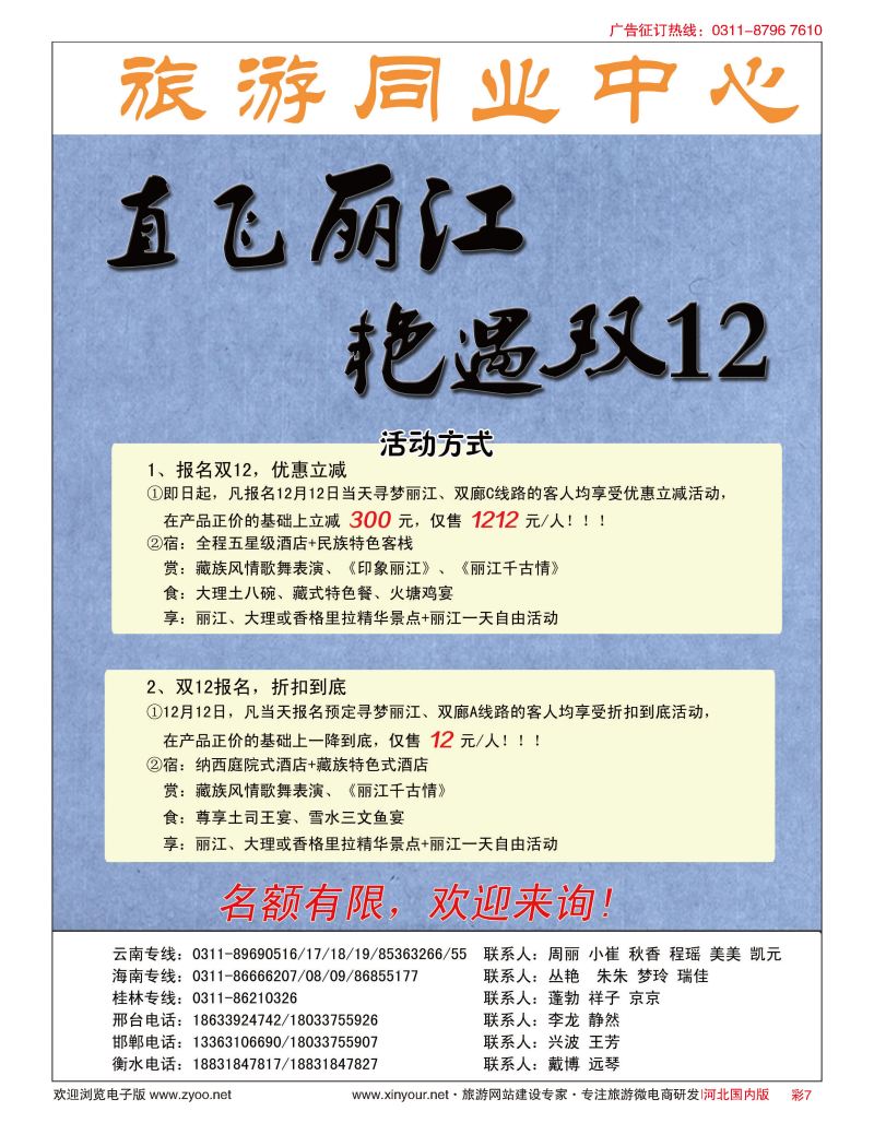 彩07 河北民间旅游同业中心·云南专线 