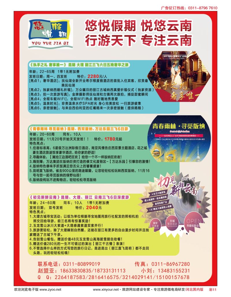 彩11 河北云南专线：悠悦假期-悦悠云南
