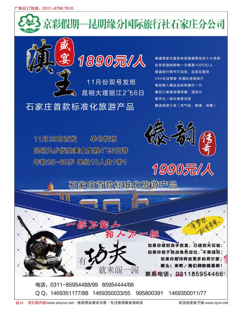 彩14 京彩假期