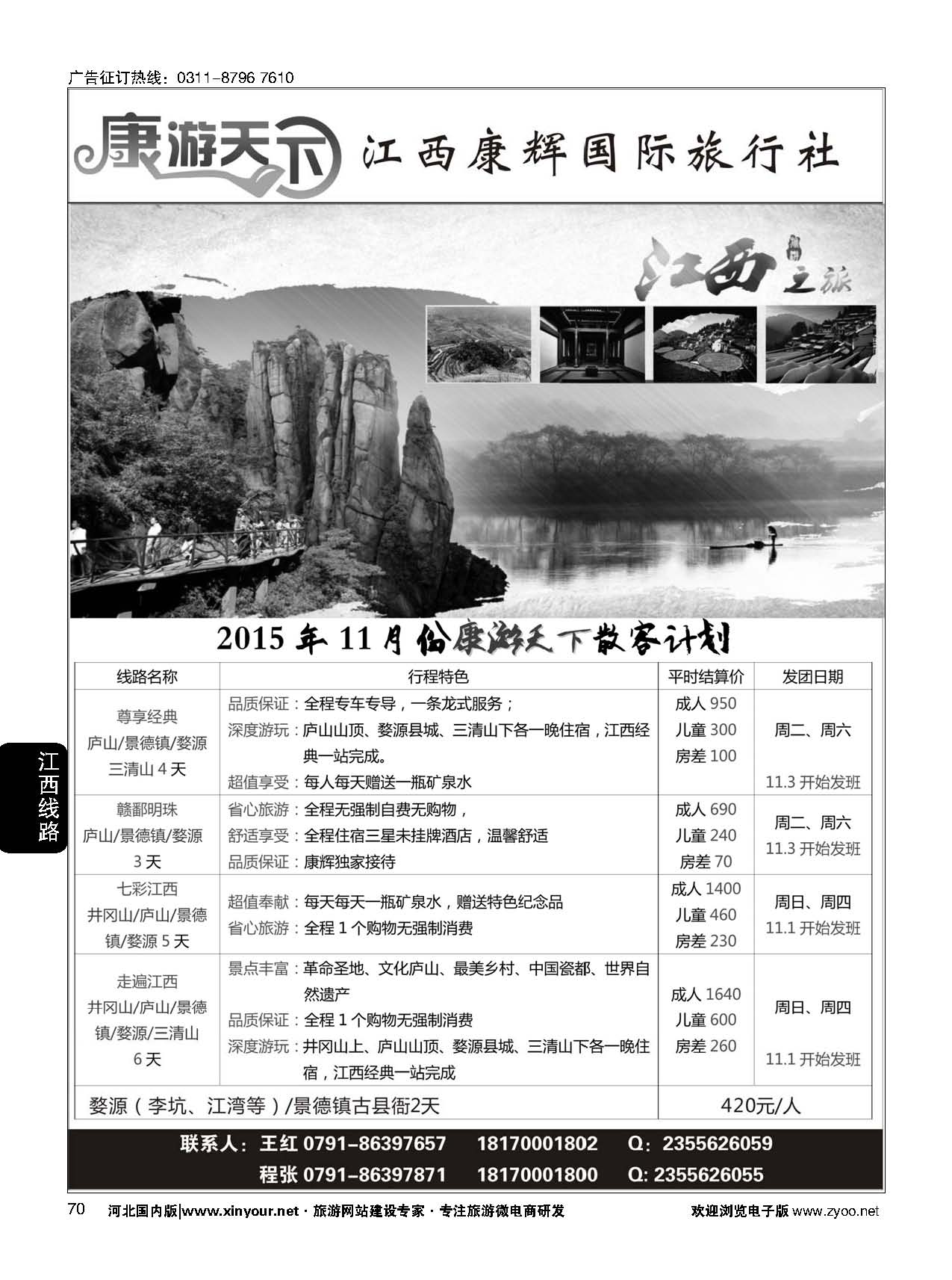 70 江西康游天下江西散客计划