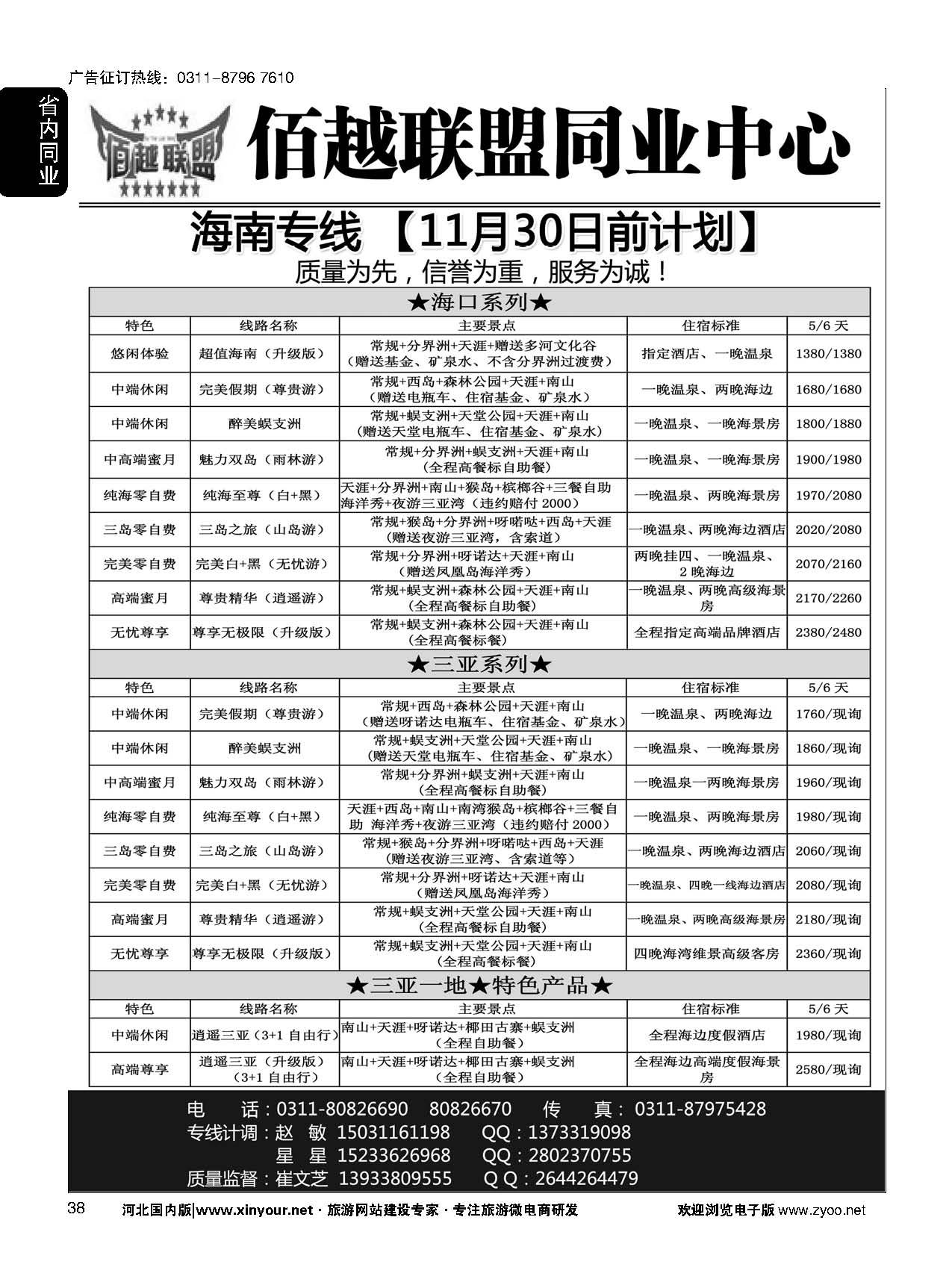 38 佰越联盟-海南专线