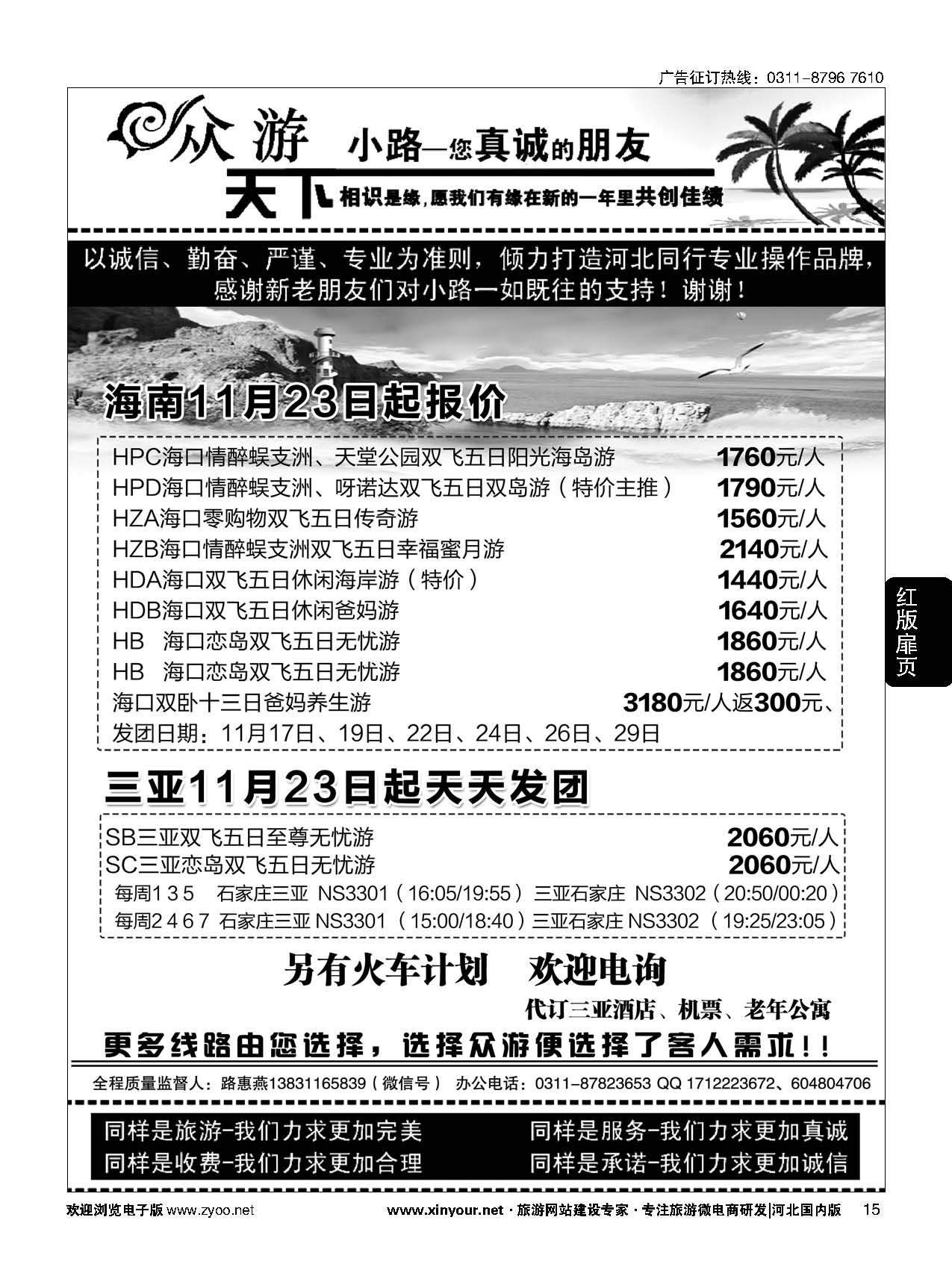 扉15 众游天下·海南线路 